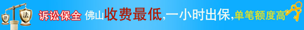 中山市小榄诉讼保全担保